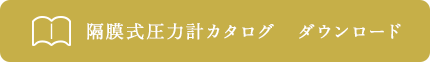 カタログダウンロード